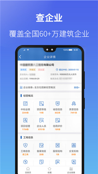 建设通app官方版2