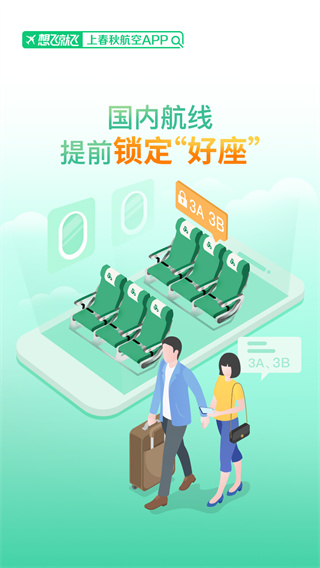 春秋航空app最新版1