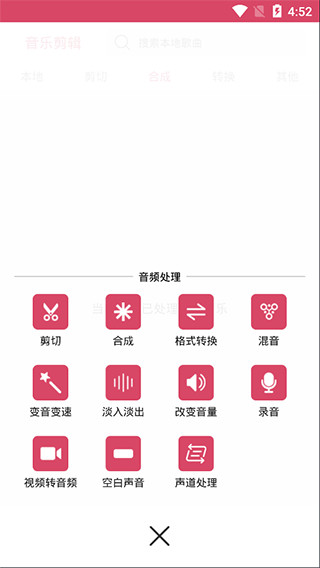 音乐剪辑app4