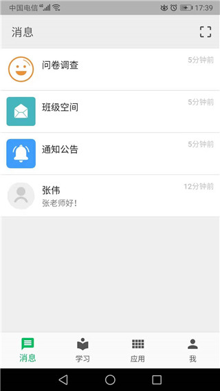 职教云app5