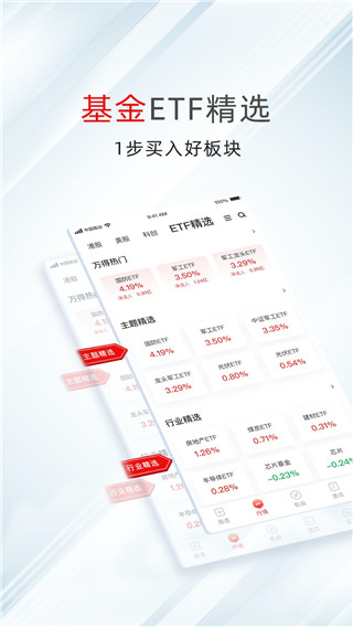 万得股票app3