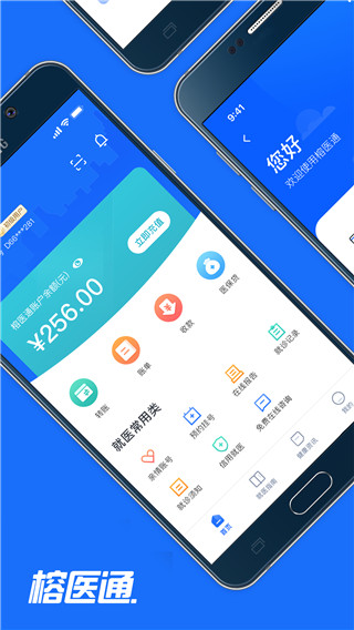 榕医通app1