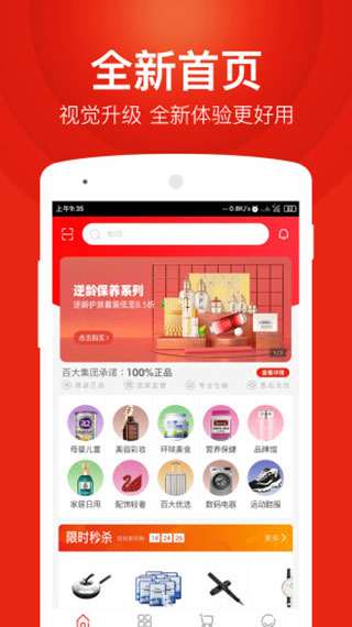 百大易购商城app2