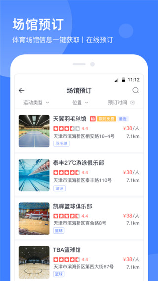 津门体育app官方版3