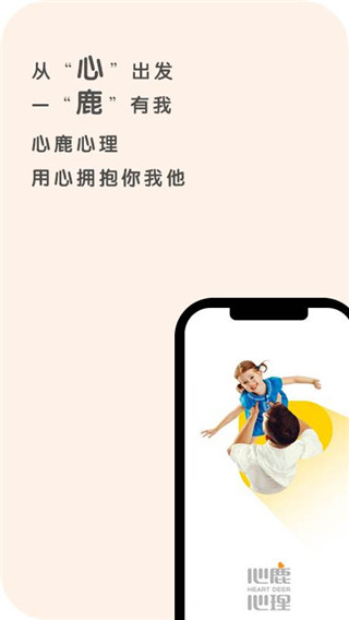 心鹿心理app5