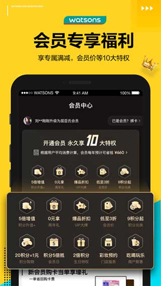 屈臣氏app(原屈臣氏莴笋app)4