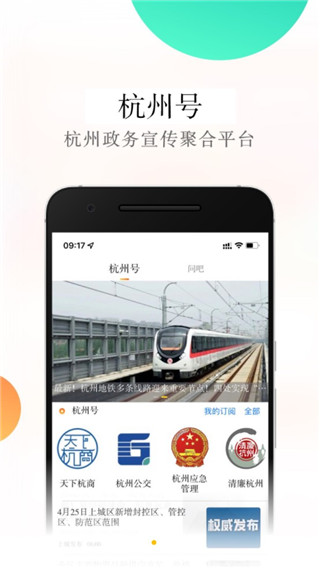 杭加新闻app2