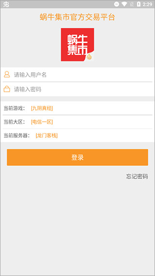 九阴真经蜗牛集市app4