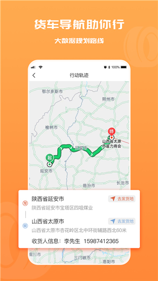 货满满司机端app最新版4