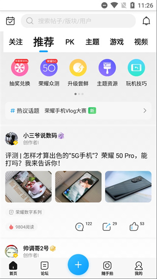 荣耀俱乐部APP2023最新版2