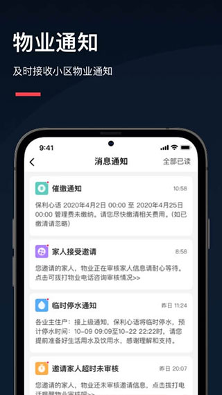 亲邻开门app3