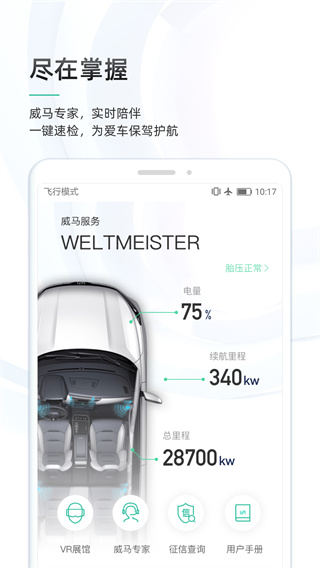 威马智行app3