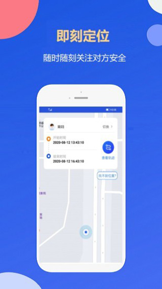 即刻定位app(更名为守位)2