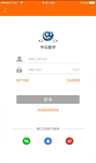 华云数字3