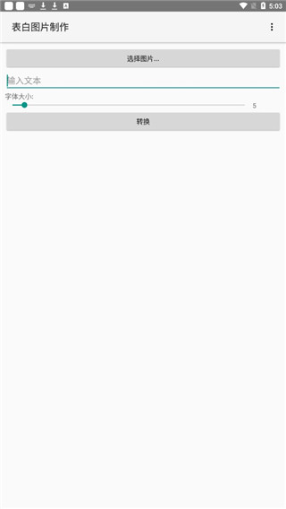 表白图片制作手机版1