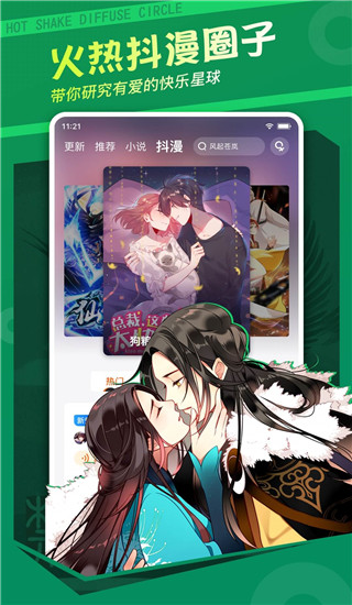 漫客栈app4