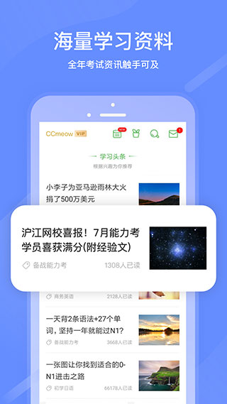 沪江网校app5