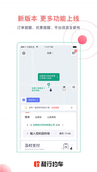 和行约车司机app1