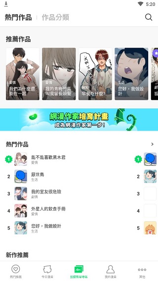 webtoon最新版本5