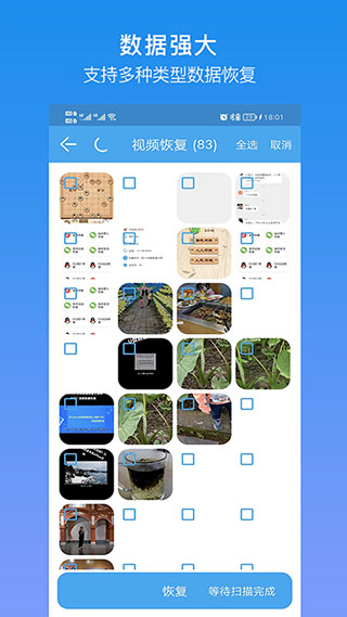 深度恢复大师app官方版2