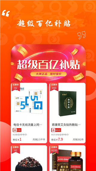 省惠购app官方正版3