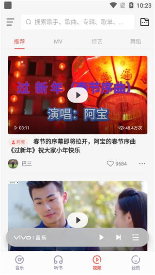 i音乐vivo最新版本3