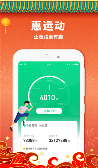 惠运动app4