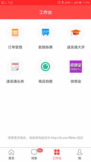 全球速卖通卖家(AliExpress)app官方版2