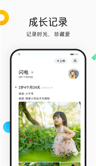 网易亲时光app1