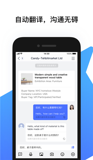 广交会IM app1