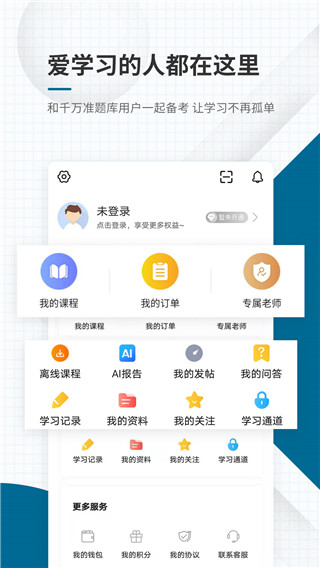 社会工作者准题库app5