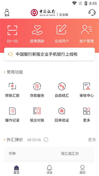 中行企业银行app2023最新版2