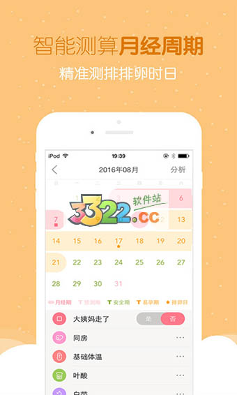 好孕帮app5