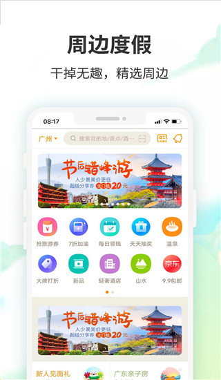 要出发周边游app2