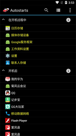 autostarts启动项管理器2