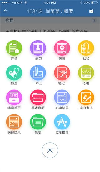 移睿医生app4