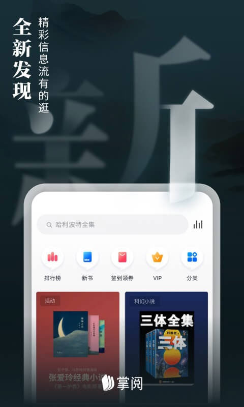 爱读掌阅app最新版3