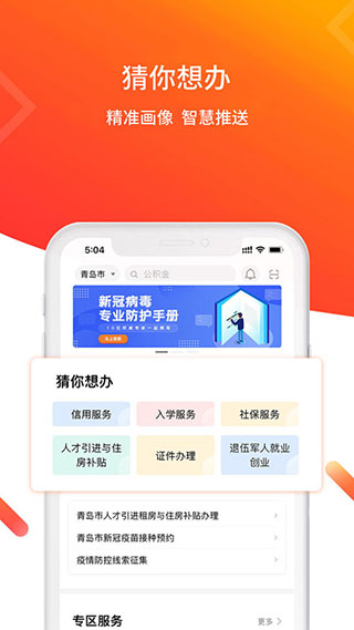 爱山东青e办app1