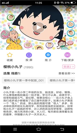 樱花风车动漫app4