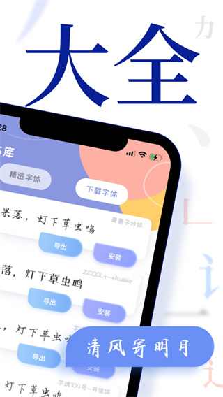 酷炫字体大全app2