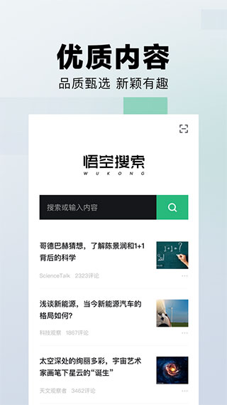 悟空搜索app1