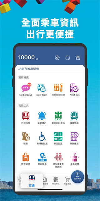 mtr港铁app20234