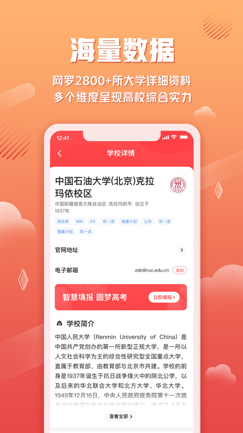 网易高考智愿App2023最新版4