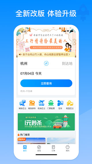 巴巴快巴汽车票app1