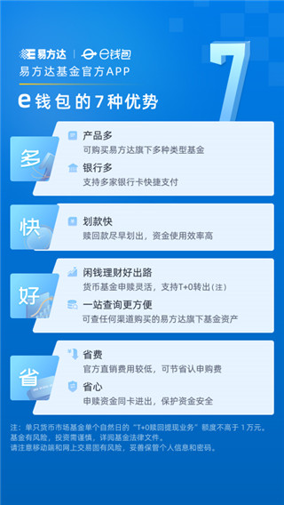 易方达e钱包app官方版新版1