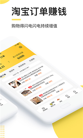 闪电鸡app新版3