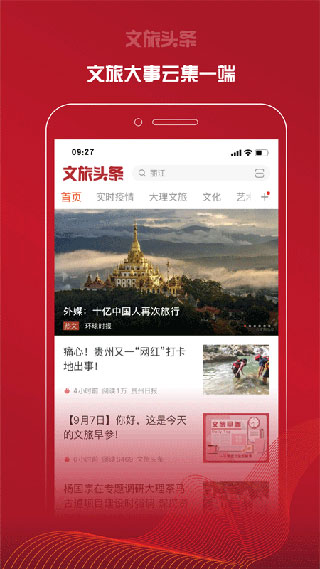 文旅头条app2