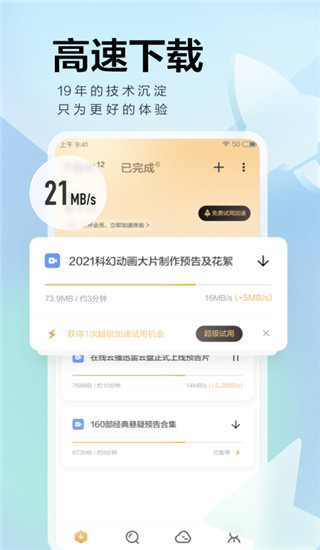 迅雷云盘app4