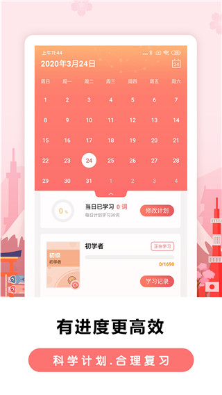 莱特日语背单词app5