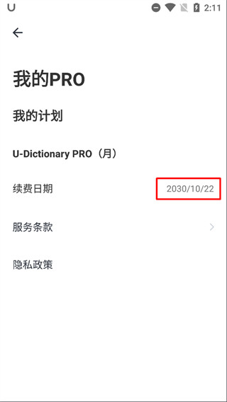 UDictionary app官方版5